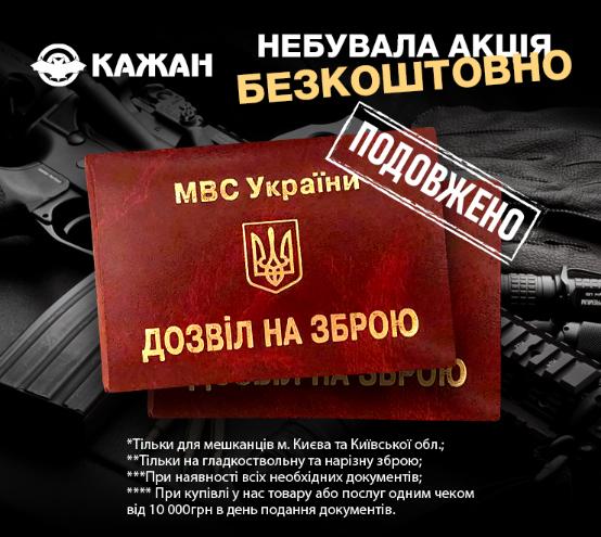 НЕБУВАЛА АКЦІЯ!
