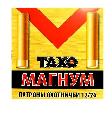 Патрон ТАХО 12/76 Магнум, куля Хаммер 500 33,5г зі сталевим осердям (13.045)