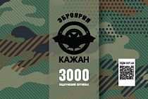 Подарунковий сертифікат  3000 грн