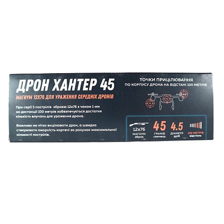 Патрон ТАХО Дрон Хантер 45г 10 шт/уп (14.013)