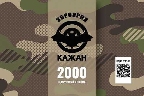 картинка Подарочный сертификат 2000 грн