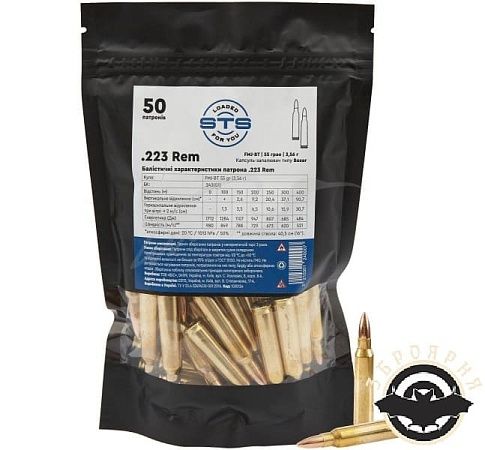 Патрон 223Rem STS FMG BT 55gr (3,56г) 50шт (1030124)